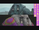 【FF14】マトシャ＆ニッダーナの全ムービー集