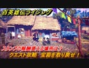 百英雄伝 Rising　スタンプの報酬貰える場所は？　クエスト攻略　宝箱を取り戻せ！　＃１９