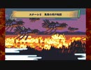 奇々怪界 黒マントの謎 蛍御前 ハードモード ステージ5～6