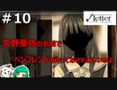 【女性実況】知りたくなかった【√Letter ルートレター Last Answer】＃１０