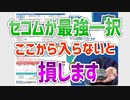 【断トツ一強】セコム損保のバイク保険の安い入り方と内容を詳しく解説します【安心ビジネスカー保険・一般用総合自動車保険】