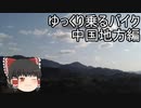 ゆっくり乗るナイケンGT_中国地方旅行編part1