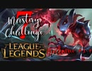 【LoL】Mastery 7 Challenge Nocturne #5-1【実況プレイ】#24