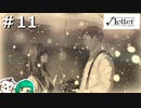 【女性実況】デブの想い出【√Letter ルートレター Last Answer】＃１１