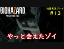【BIOHAZARD7】単純に怖いバイオ7をできるだけ茶化す2人part13【協力実況】