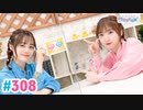 【高画質・完全版】Pyxisのキラキラ大作戦！ 第308回