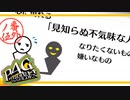 【ペルソナ4G:実況?】仮面メンター ひみつ大百科その5
