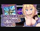 【初心者向け】BMGの！3分でわかる融合召喚！！【遊戯王マスターデュエル】