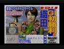 【実況】ジーワンジョッキーWii2008 #153