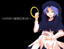 【東方卓遊戯】GM村紗の奮闘記3-1