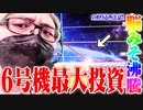 司芭扶がとある機種で夢を見た結果【SEVEN'S TV #697】