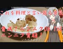 ニンニクを揚げた結果腹痛が止まらない（ニンニク祭２０２２）