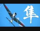 【WarThunder】春日部つむぎの空RBで一式戦一型　隼に乗らせてください
