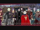 【実況】滑舌怪しくファイアーエムブレム風花雪月 Part96