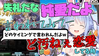 【純愛だよ】言われてみたい台詞のために独特すぎるシュチュエーションを展開する兎田ぺこら【ホロライブ/切り抜き】