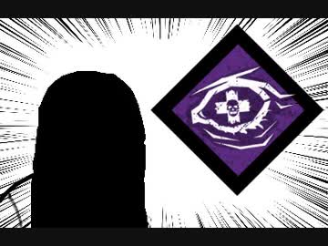 【Dead by Daylight】兎に角DbD part130【ゆっくり実況】