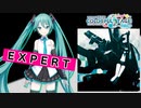 【プロジェクトセカイ】ブラック★ロックシューター【EXPERT】