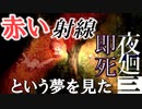 【夜廻三】フロム解釈しながらやってみた【ネタバレあり】part5