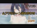 【プリコネR】ムフフなシーン詰め合わせpart１【1080ｐ　60ｆｐｓ】