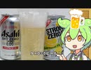 超！飲み放題！！禁酒中にどうしても飲みたい時の解決策を考えるずんだもん！