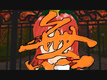 【東方MMD】罪を背負って