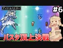 [VIPRPG:エンチャントファーム]サイゼリヤのたらこスパゲティが一番好きです #6 [VOICEPEAK実況]