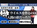 新型コロナウィルスの正体は人間の欲だった！　世界ホメオパシー認識週間　日本イベントから