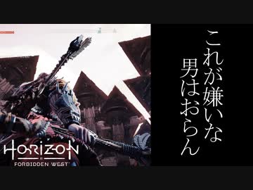 Horizon Forbidden West ボイロ実況プレイ Part31