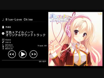 Blue-Love Chime - nao
