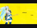 初音ミク　ジギタリス