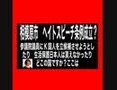 ヘイトスピーチ条例？外国人に優しい相模原市ですか？