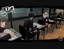 【2周目】ペルソナ5ザ・ロイヤル　5月12日【難易度：チャレンジ】