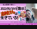 【啓示】『志村けん』は生きている！霊能者として証言します！