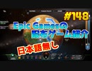 【Terraforming Mars】琴葉姉妹がEpic Gamesのゲームを紹介したい #148