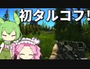 【タルコフ/EFT】初心者がマップを覚える動画【VOICEVOX/ボイボ実況】