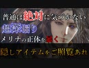 【ストーリーがより楽しめる】まだ誰も知らないメリナの正体を徹底的に深堀り[エルデンリング考察] 超深堀り