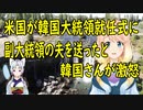 【韓国の反応】米国人もよく知らないただの一般人。韓国の大統領就任式に米国が副大統領の夫を送ったと韓国さんが激怒【世界の〇〇にゅーす】