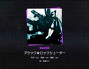 プロセカ　ブラックロックシューター　マスター　フルコンボ！（初見）