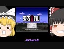 東方ライブアライブ【ゆっくり実況】15
