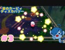 【星のカービィ ディスカバリー】どんどん変身していくよ～！【Part3】