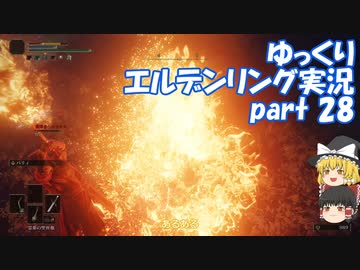 【ゆっくり】エルデンリング実況 part 28