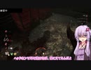 【DbD】バレないと思っている ? Dead by Daylight VOICEROID実況