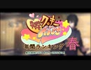 年間クッキー☆ランキング春(2021年04月-2022年03月)