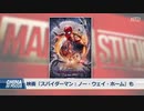 自由の女神を削除しろ⁉ スパイダーマン最新作、中国での公開見送り