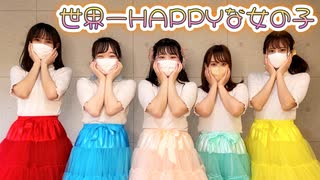 【ゆるダン】世界一HAPPYな女の子 踊ってみた