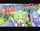 【『赤字9000万の女なのだ』は褒め言葉？】精華町の真っ赤なふるさと納税 2020年度編