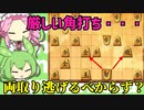 【将棋ウォーズ/雁木】雁木でガンガン！！（殴られる）#15【ずんめた将棋実況】