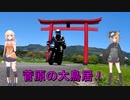 ＫＡＴＡＮＡで行く！菅原の大鳥居♪