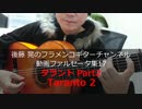 タラントPart2 Taranto2【動画ファルセータ集17】