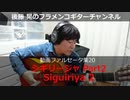 シギリージャPart2 Siguiriya2【動画ファルセータ集20】